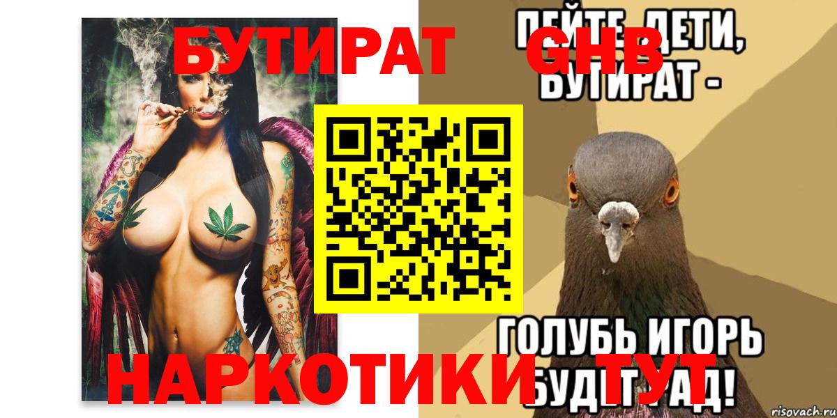 БУТИРАТ буратино  БУТИРАТ  Кирово-Чепецк  Вход с VPN 