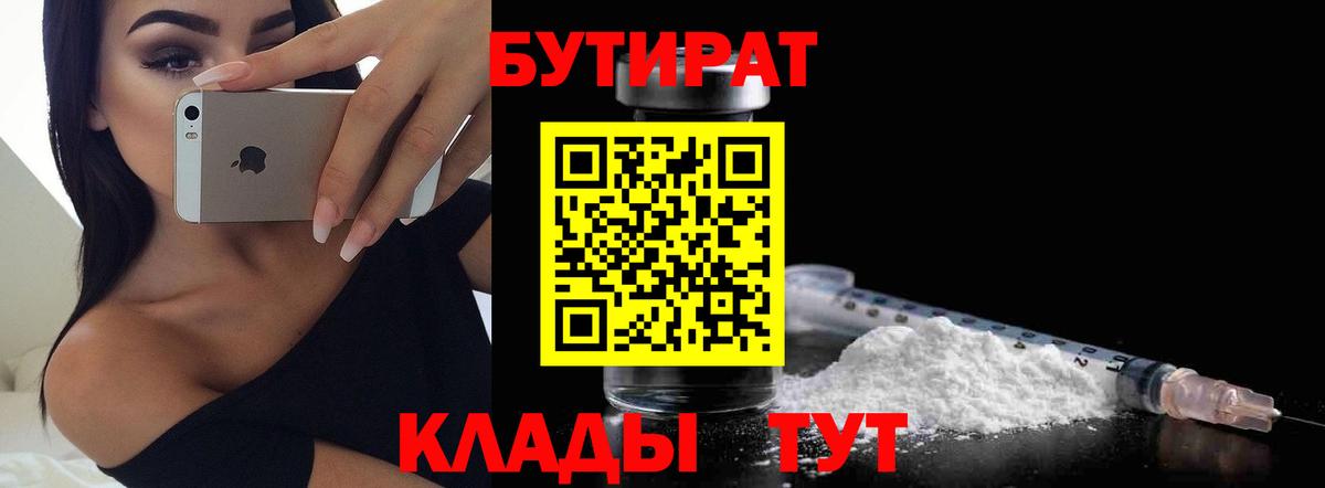 Бутират 99% Кирово-Чепецк