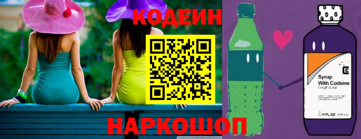 Кодеин напиток Lean (лин)  Вход с VPN  Кирово-Чепецк  Кодеиновый сироп Lean напиток Lean (лин) 