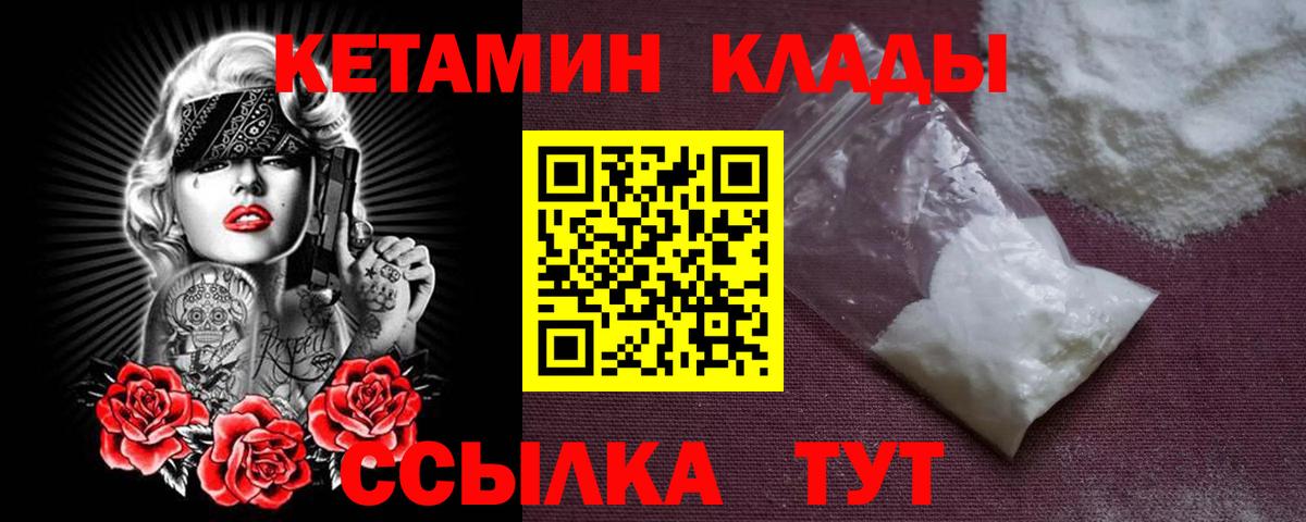 Кирово-Чепецк  Кетамин ketamine  Кетамин VHQ  Вход с VPN 