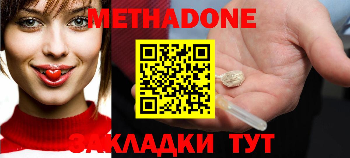Метадон methadone  Метадон methadone  Вход с VPN  Кирово-Чепецк 